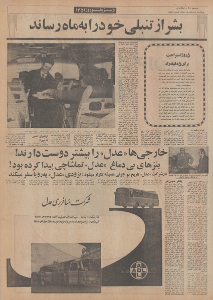 پرونده:Ettelaat13501225.pdf