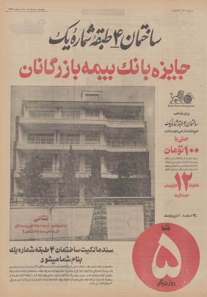 پرونده:Ettelaat13501225.pdf