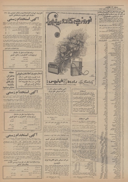 پرونده:Ettelaat13501225.pdf