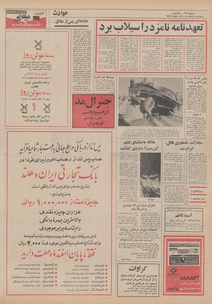 پرونده:Ettelaat13501225.pdf