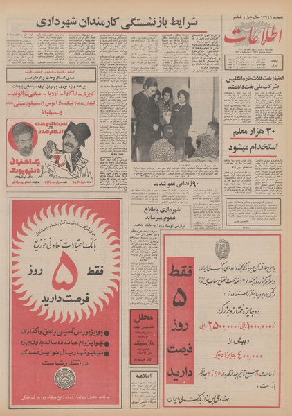 پرونده:Ettelaat13501225.pdf