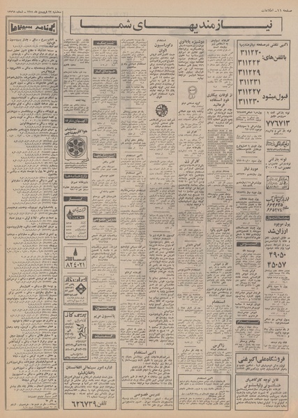 پرونده:Ettelaat13510122.pdf