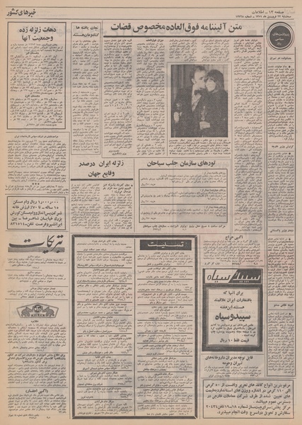 پرونده:Ettelaat13510122.pdf