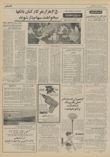 پرونده:Ettelaat13510316.pdf