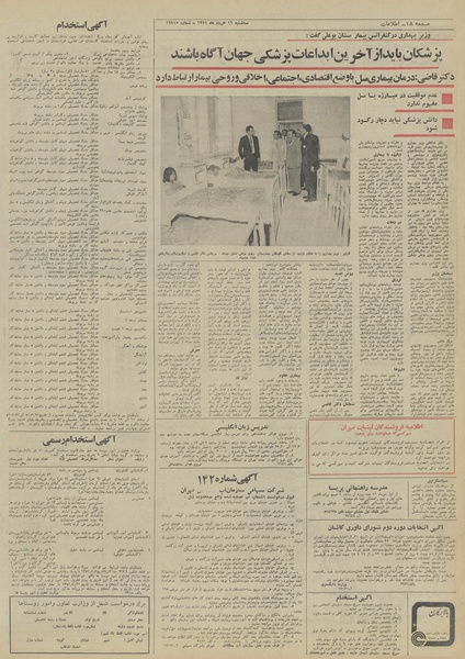 پرونده:Ettelaat13510316.pdf