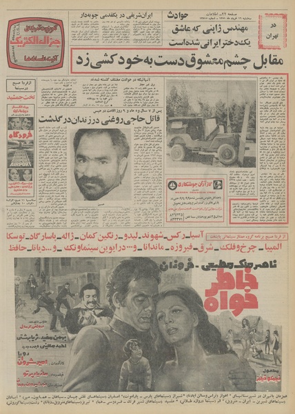 پرونده:Ettelaat13510316.pdf