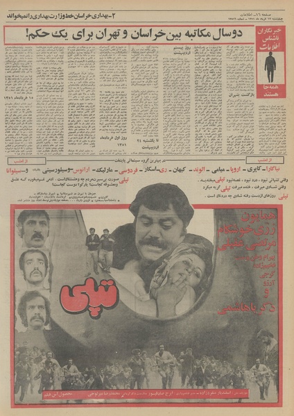 پرونده:Ettelaat13510317.pdf