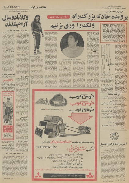 پرونده:Ettelaat13510317.pdf