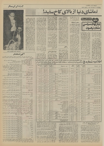 پرونده:Ettelaat13510317.pdf