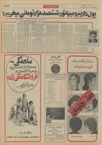 پرونده:Ettelaat13510923.pdf