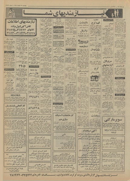 پرونده:Ettelaat13510923.pdf