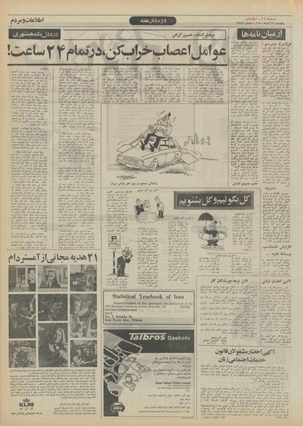 پرونده:Ettelaat13510923.pdf