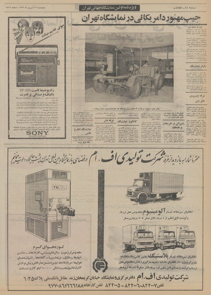 پرونده:Ettelaat13520621.pdf