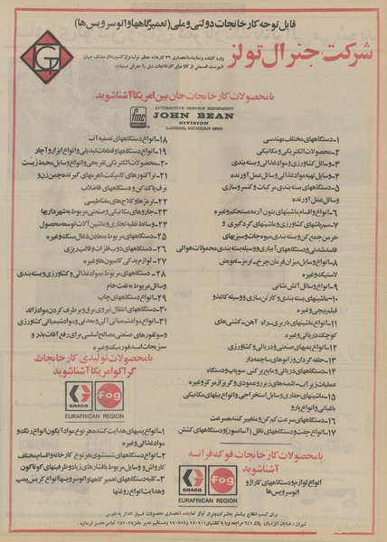 پرونده:Ettelaat13520621.pdf