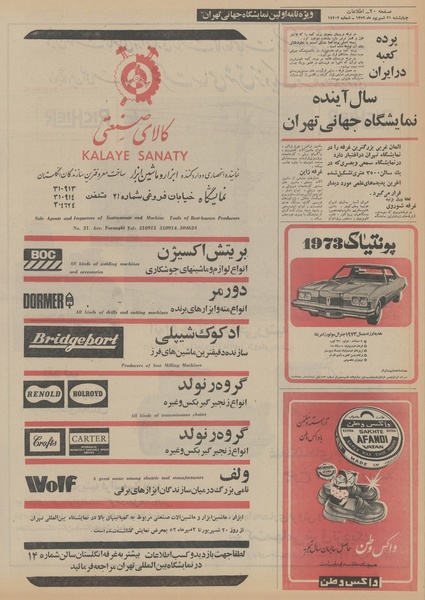 پرونده:Ettelaat13520621.pdf