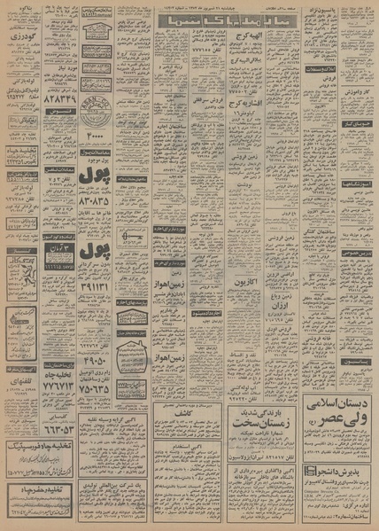 پرونده:Ettelaat13520621.pdf