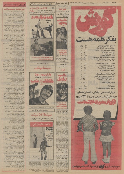 پرونده:Ettelaat13520621.pdf