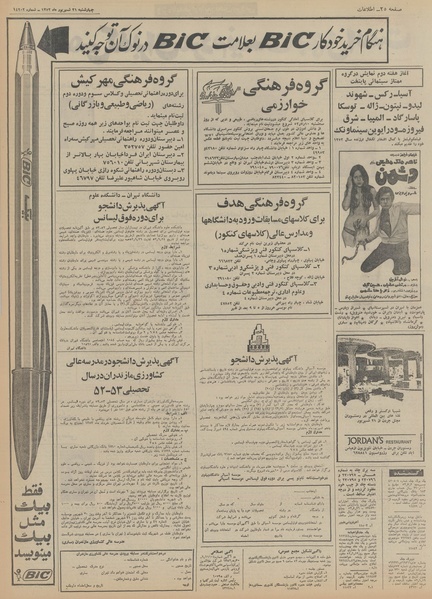 پرونده:Ettelaat13520621.pdf