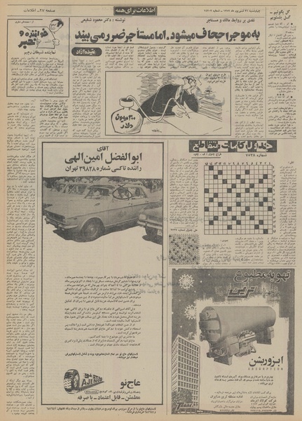 پرونده:Ettelaat13520621.pdf