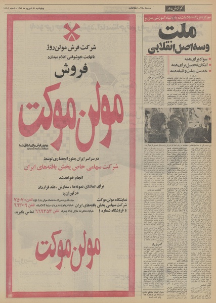 پرونده:Ettelaat13520621.pdf