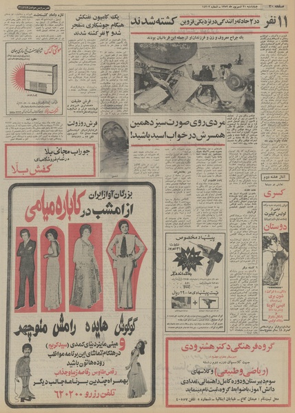 پرونده:Ettelaat13520621.pdf