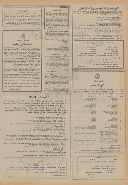 پرونده:Ettelaat13540404.pdf