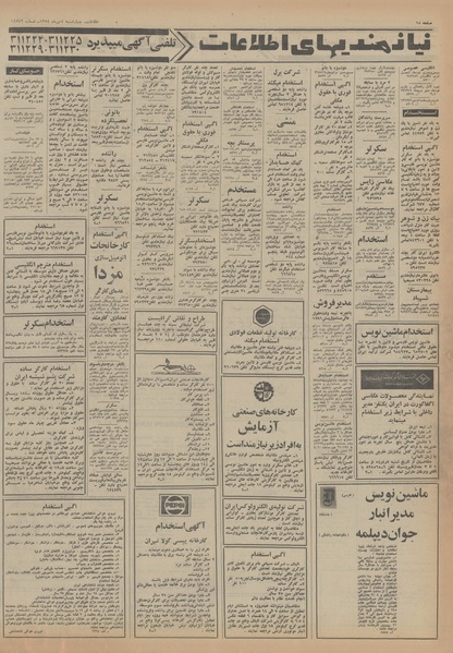 پرونده:Ettelaat13540404.pdf