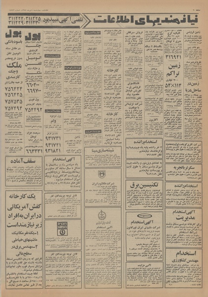 پرونده:Ettelaat13540404.pdf