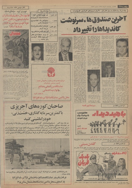 پرونده:Ettelaat13540404.pdf