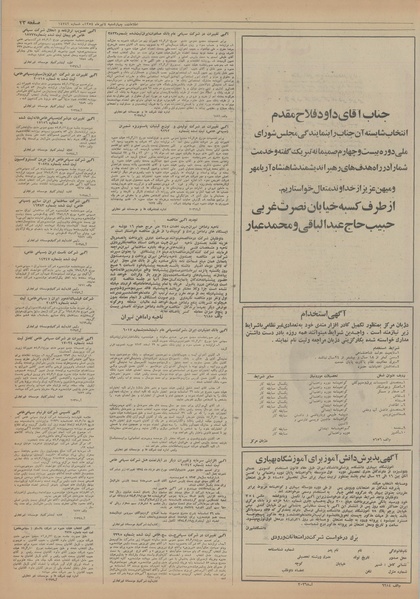 پرونده:Ettelaat13540404.pdf