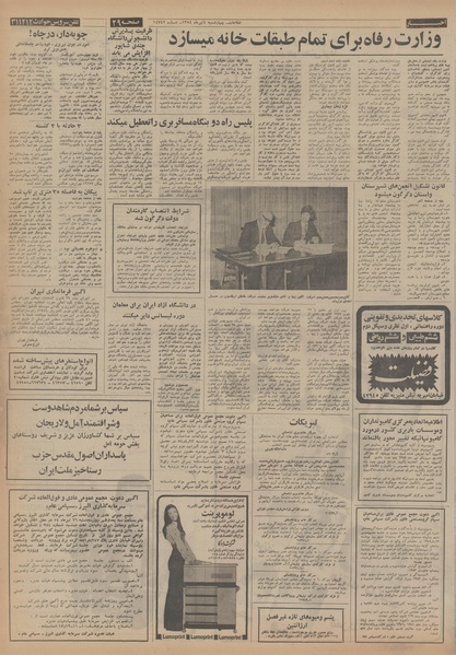 پرونده:Ettelaat13540404.pdf