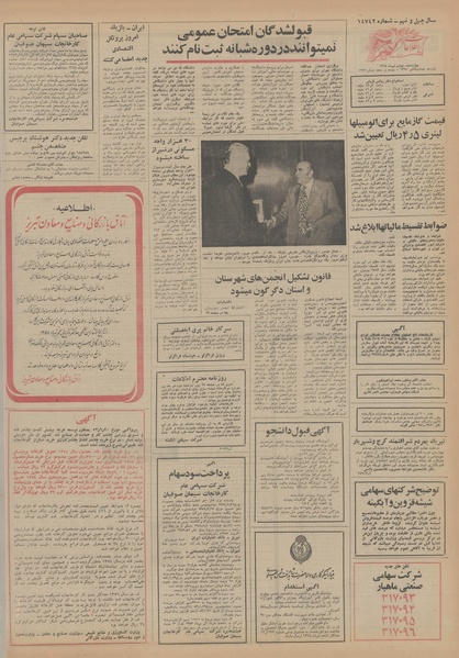 پرونده:Ettelaat13540404.pdf