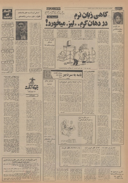 پرونده:Ettelaat13540404.pdf