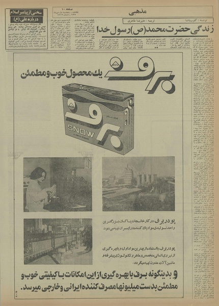 پرونده:Ettelaat13550703.pdf