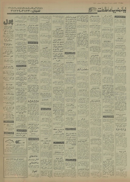 پرونده:Ettelaat13550703.pdf