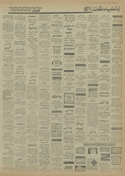 پرونده:Ettelaat13550703.pdf