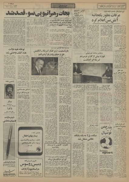 پرونده:Ettelaat13550703.pdf