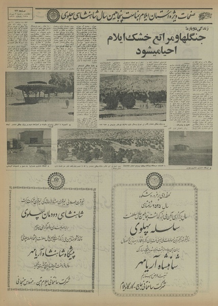 پرونده:Ettelaat13550703.pdf