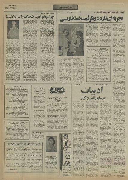 پرونده:Ettelaat13550703.pdf