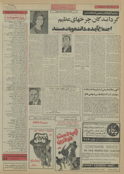 پرونده:Ettelaat13550703.pdf