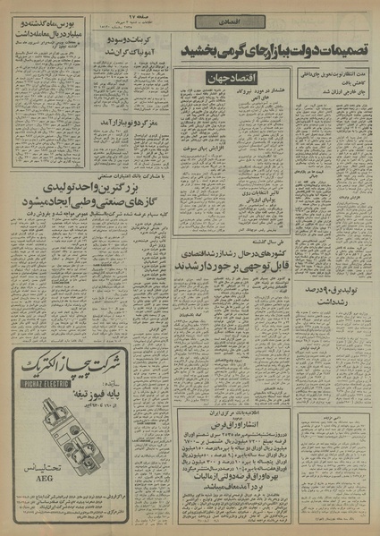 پرونده:Ettelaat13550703.pdf