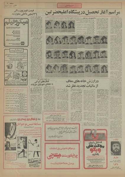 پرونده:Ettelaat13550703.pdf