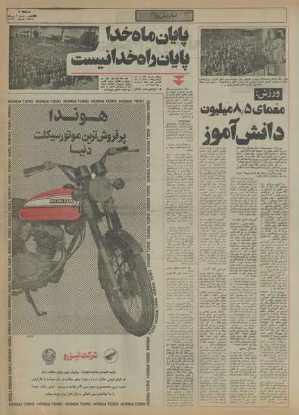 پرونده:Ettelaat13550703.pdf