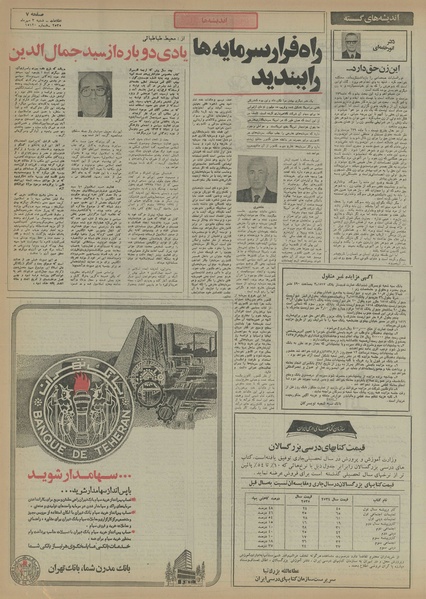 پرونده:Ettelaat13550703.pdf