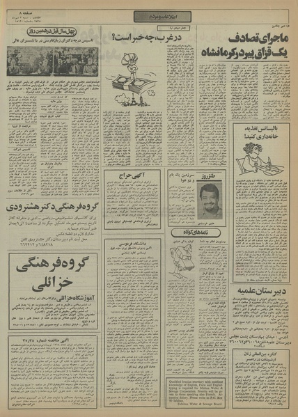 پرونده:Ettelaat13550703.pdf