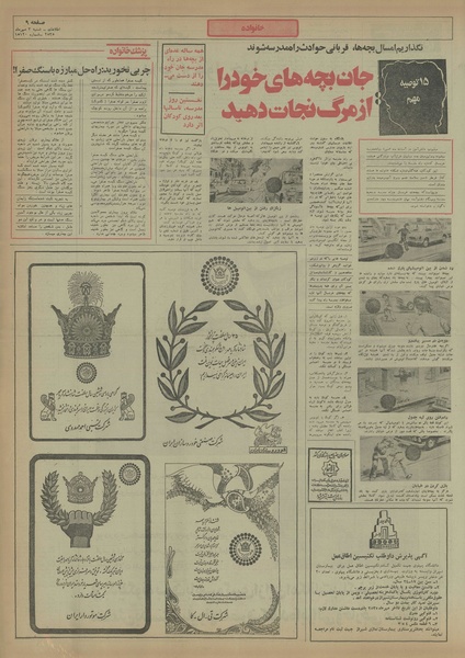 پرونده:Ettelaat13550703.pdf