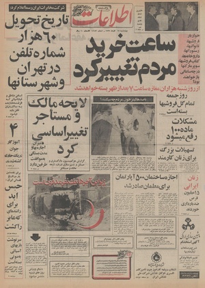 Ettelaat13550917.pdf