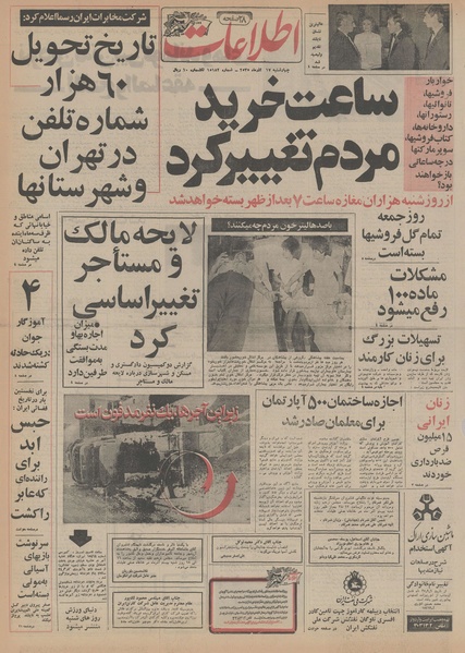 پرونده:Ettelaat13550917.pdf