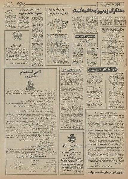 پرونده:Ettelaat13550917.pdf