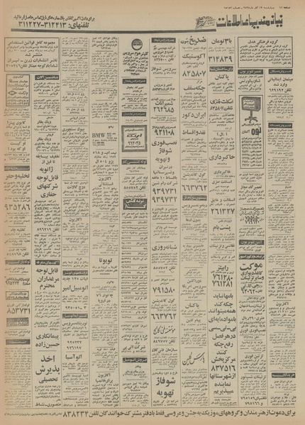 پرونده:Ettelaat13550917.pdf